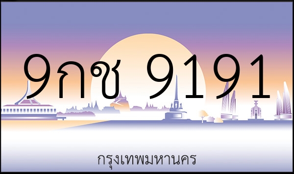9กช 9191